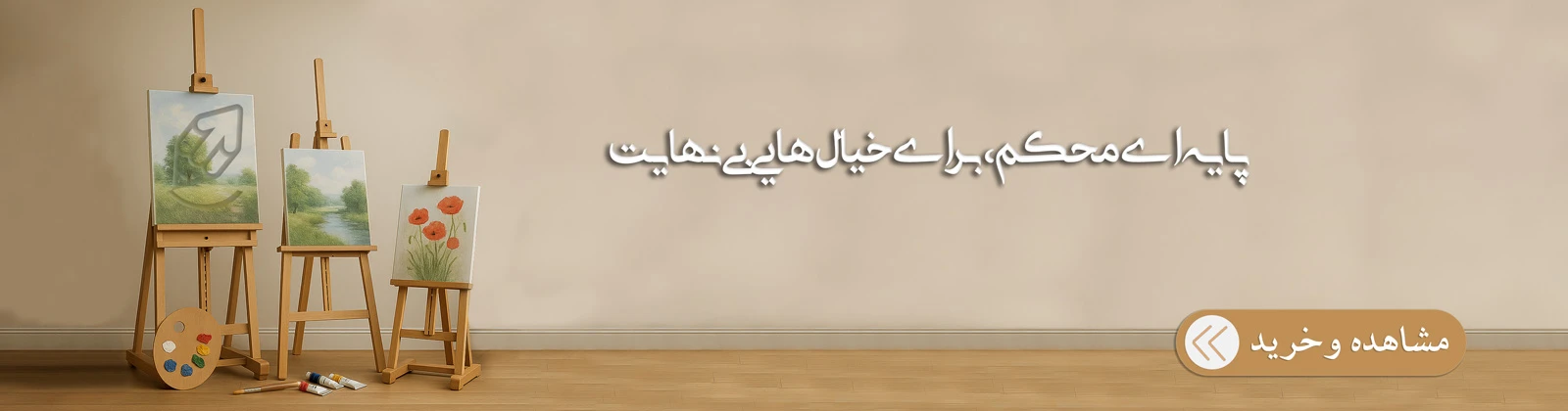 پایه بوم نقاشی