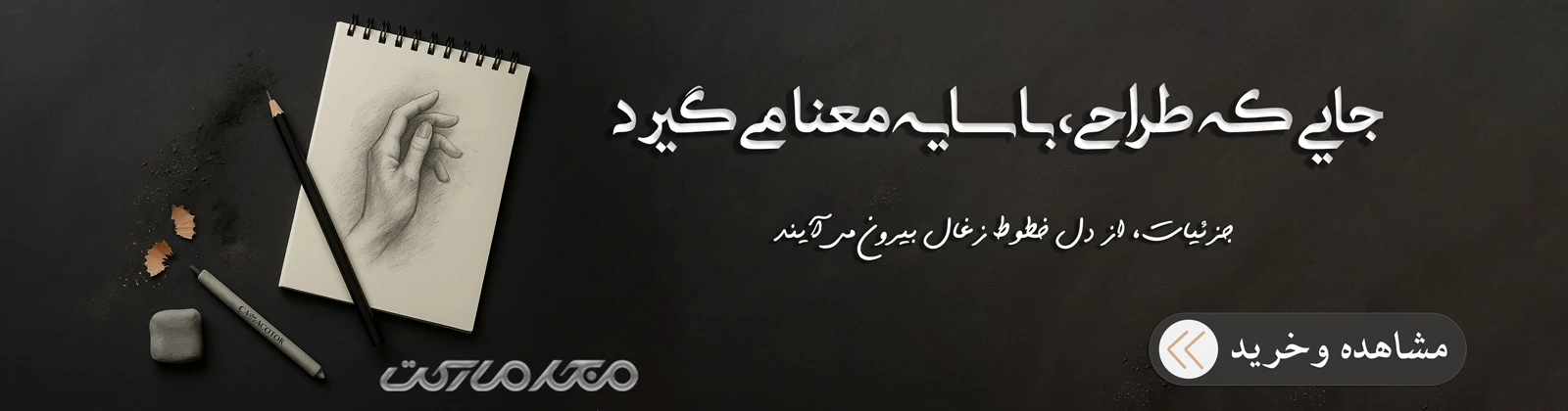 ست سیاه قلم