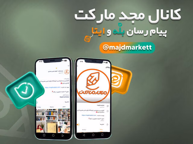 کانال ایتا بله