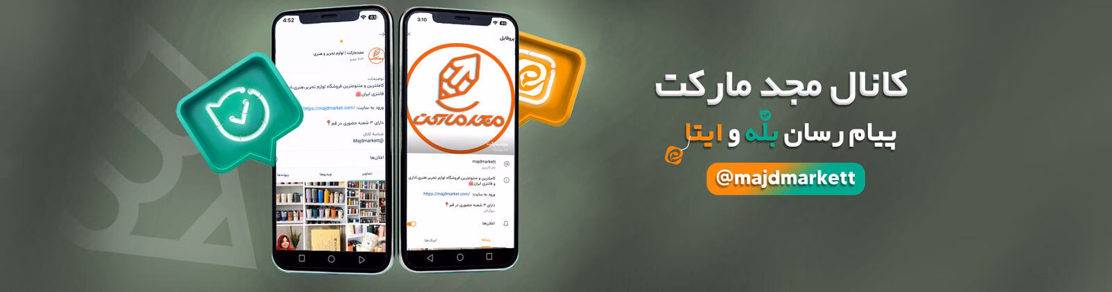 کانال ایتا بله