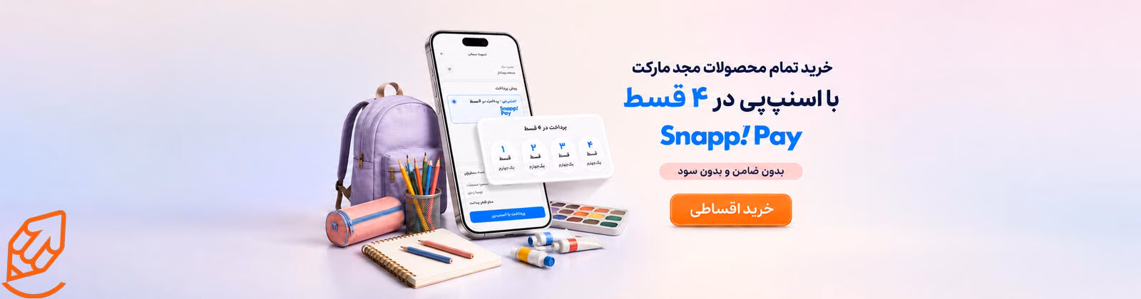 اسلایدر اسنپ پی